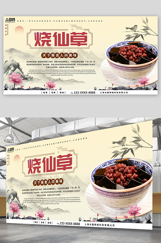 中国风糖水店烧仙草夏季美食展板