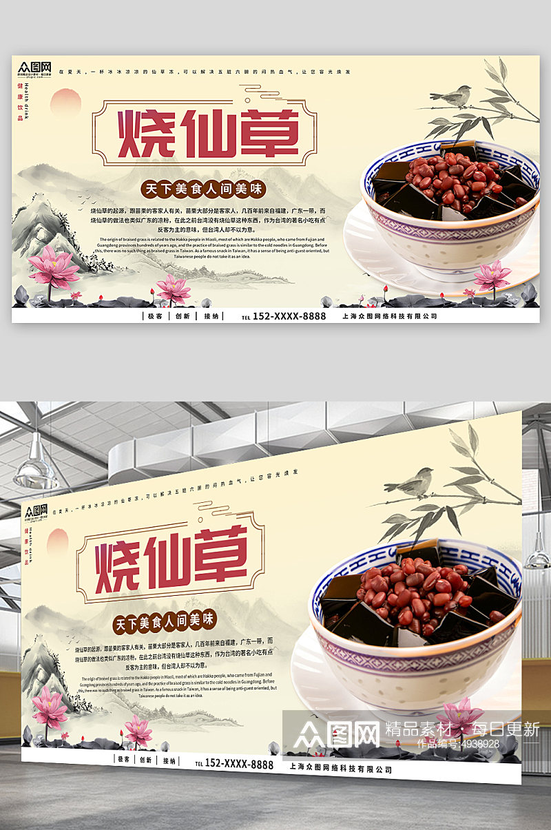 中国风糖水店烧仙草夏季美食展板素材