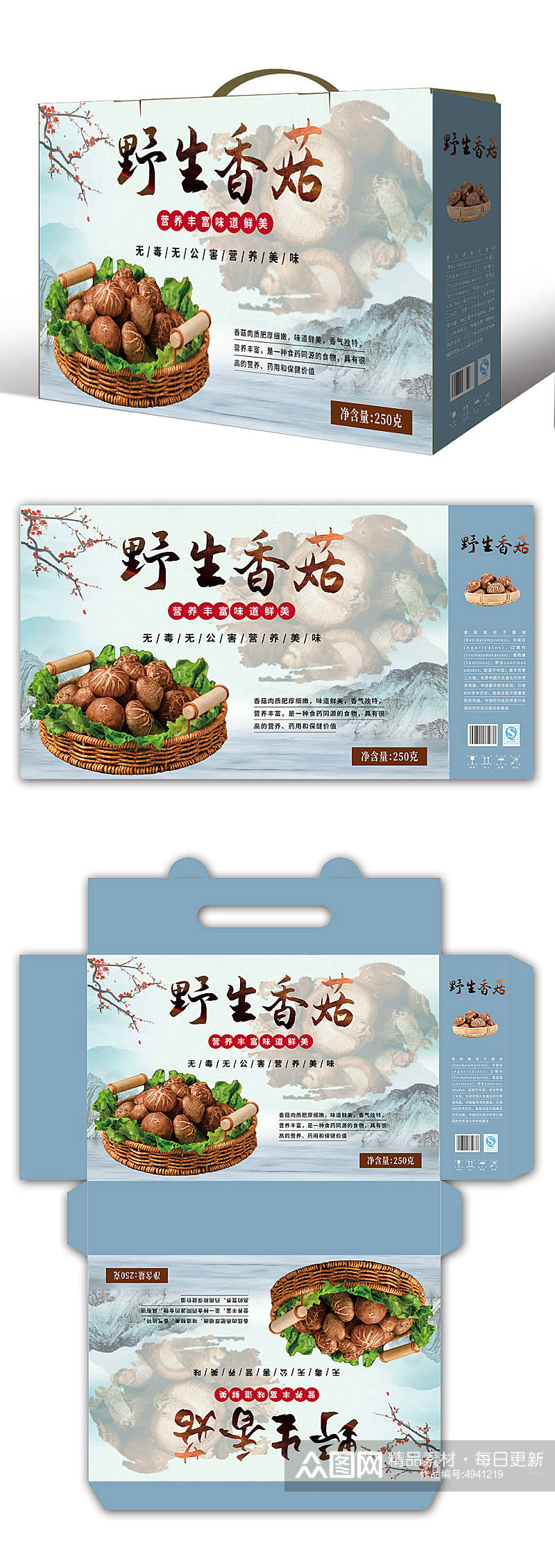 野生山珍香菇蘑菇农产品礼盒包装设计素材