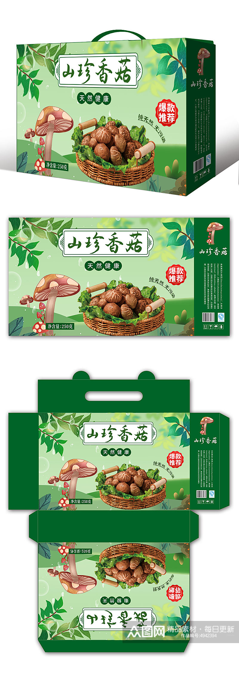 绿色大气山珍香菇蘑菇农产品礼盒包装设计素材