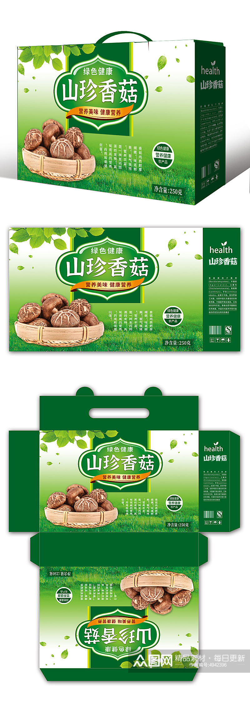 绿色山珍香菇蘑菇农产品礼盒包装设计素材