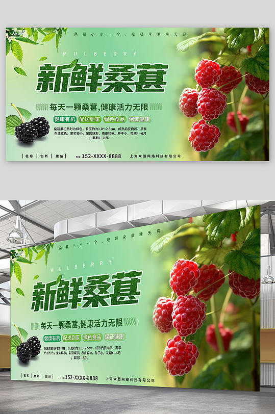 绿色大气桑葚果园超市水果促销展板