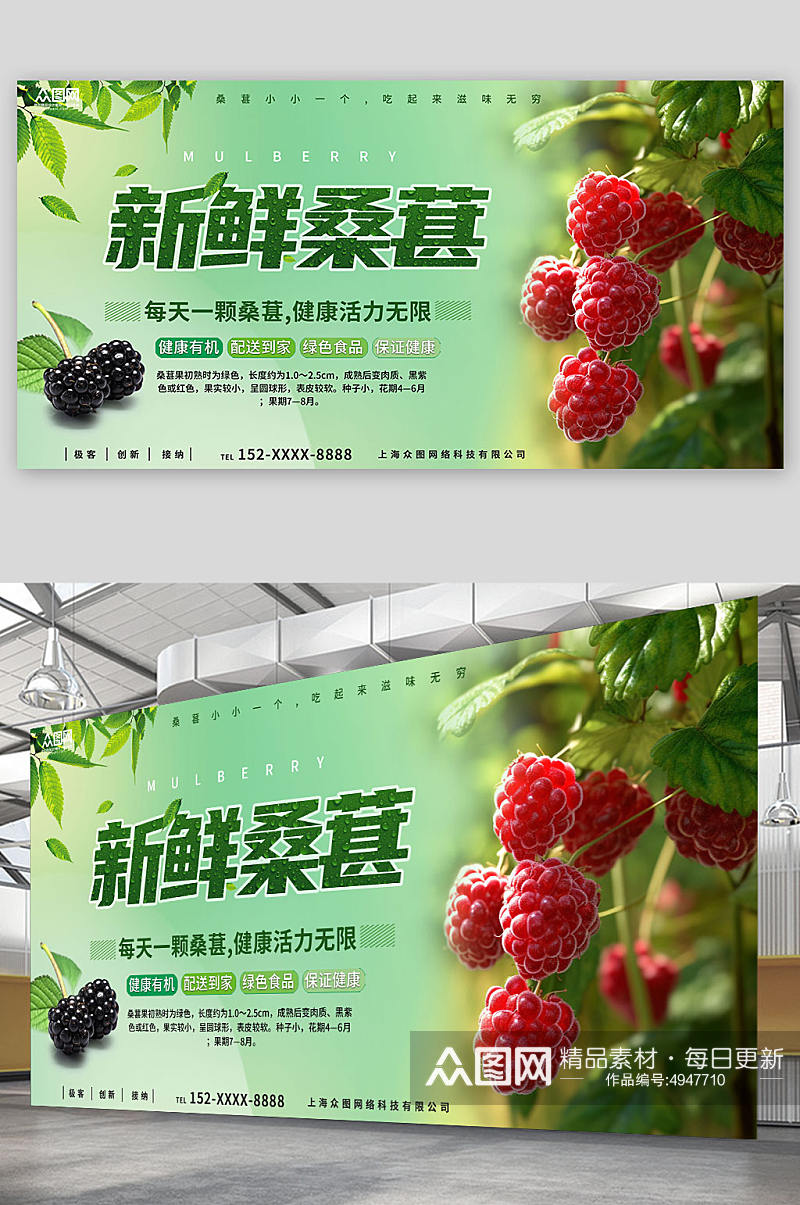 绿色大气桑葚果园超市水果促销展板素材