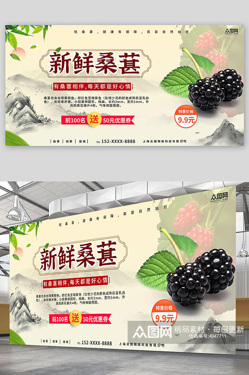 中国风桑葚果园超市水果促销展板素材