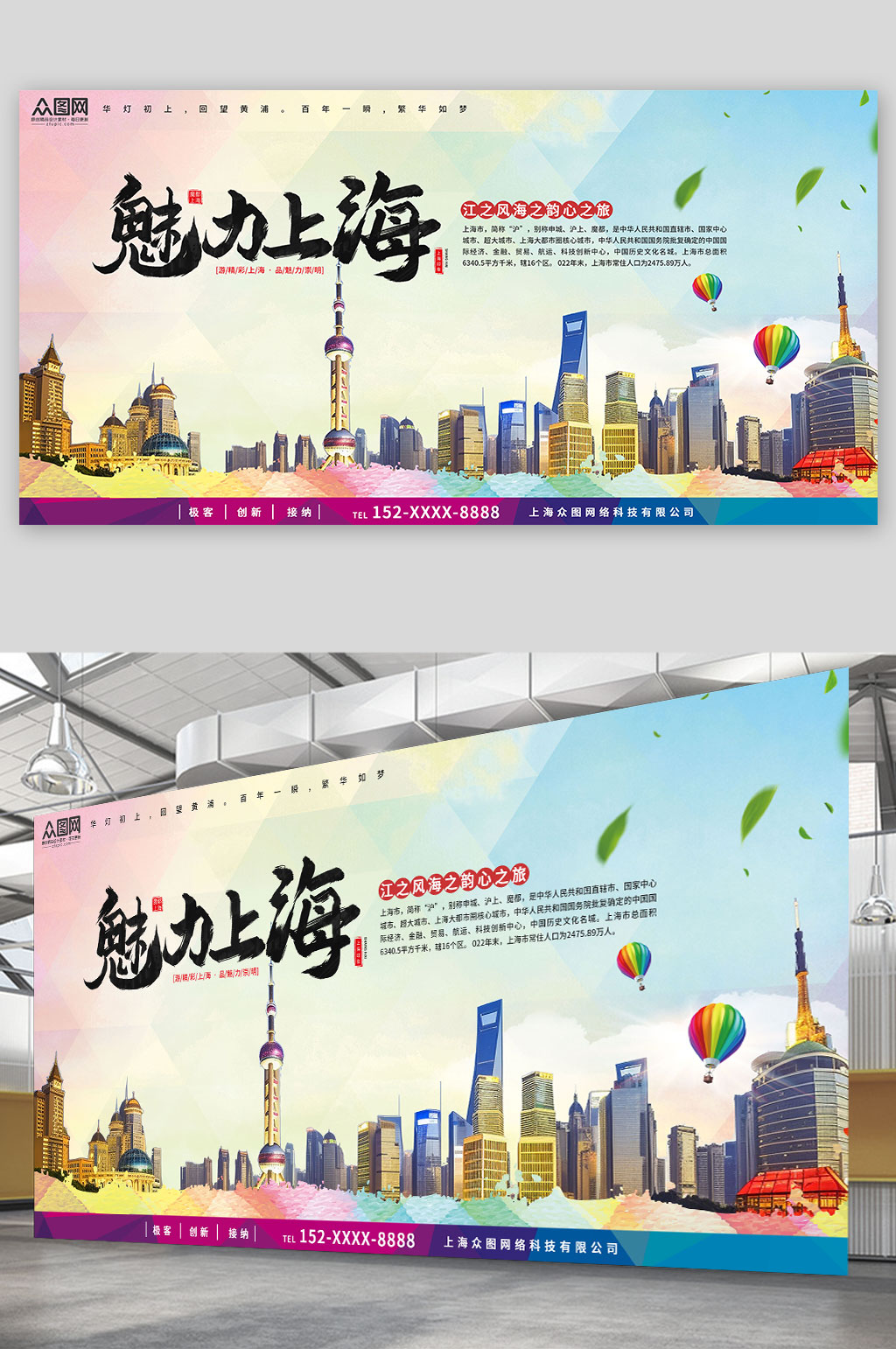 上海旅游景點城市印象企業(yè)展板素材