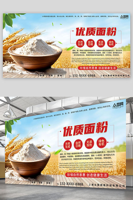 小麦面粉粗粮农产品展板