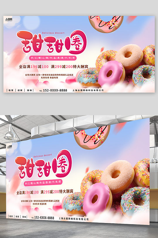 甜甜圈烘焙蛋糕美食活动背景板展板-众图网