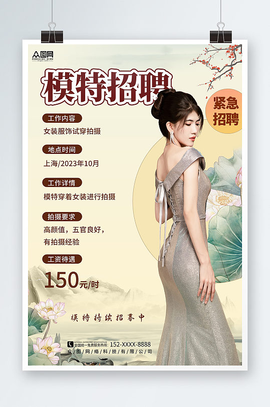 中国风模特招聘人物海报
