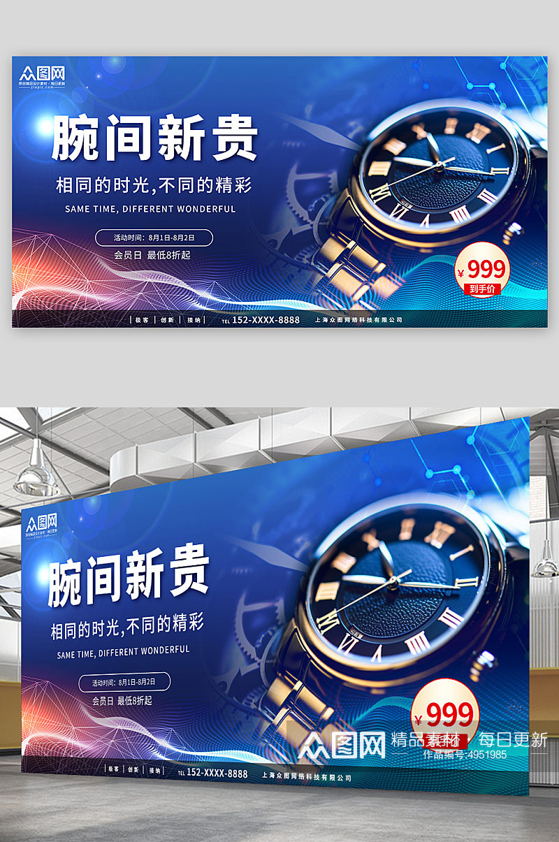 蓝色大气奢侈品手表腕表电商促销展板素材