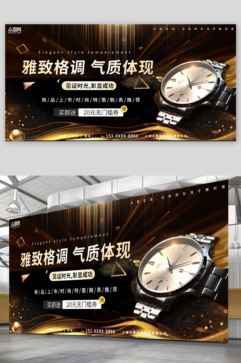 奢侈品手表腕表电商促销展板素材