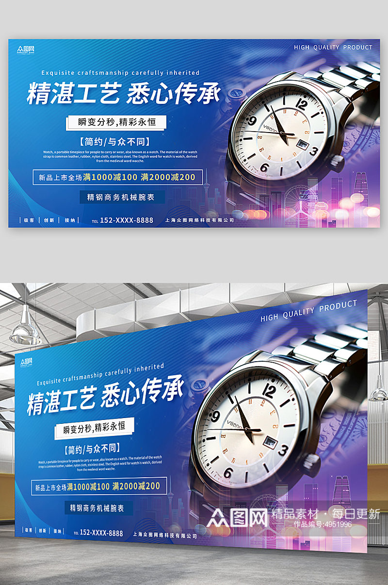蓝色大气奢侈品手表腕表电商促销展板素材