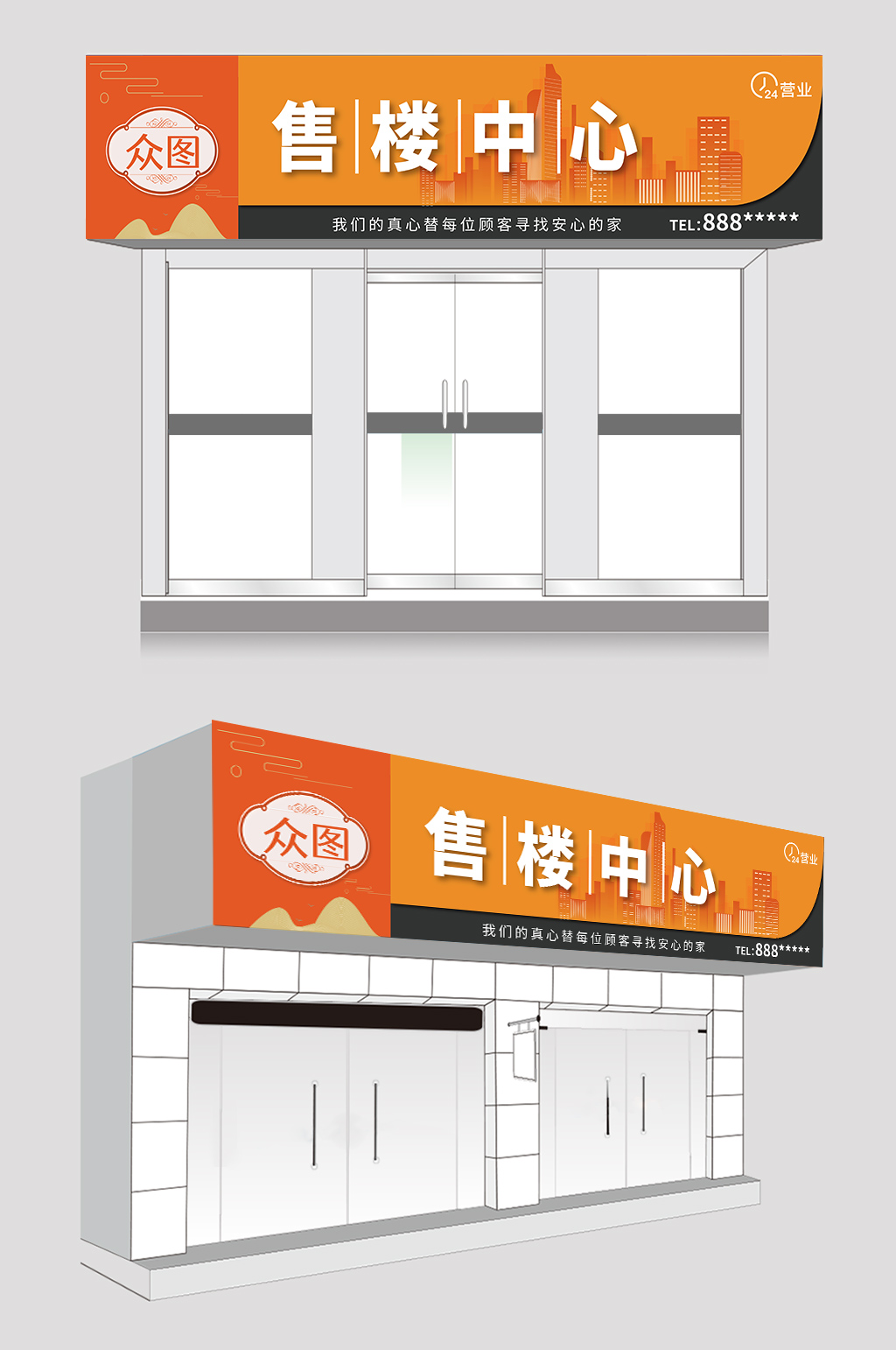 簡約大氣房地產(chǎn)中介銷售中心門頭店招牌素材