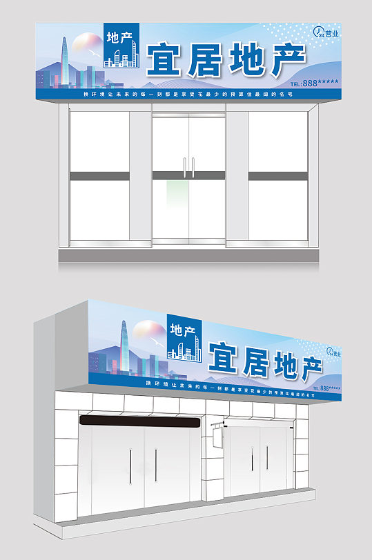 蓝色大气房地产中介销售中心门头店招牌