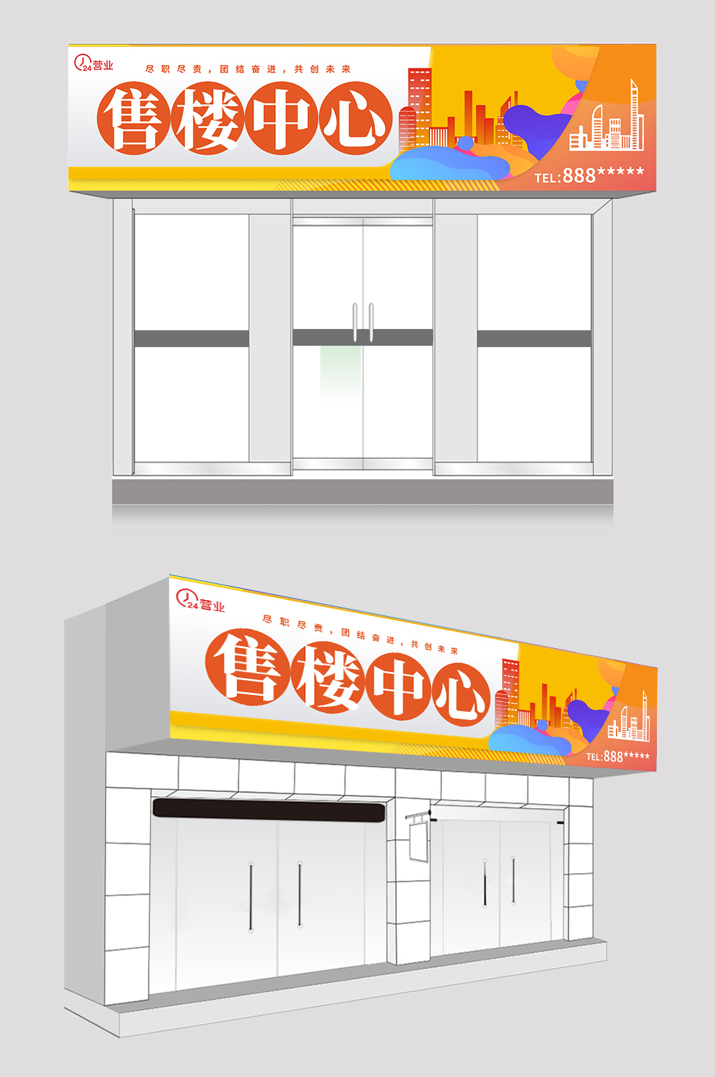 房地产中介销售中心门头店招牌素材