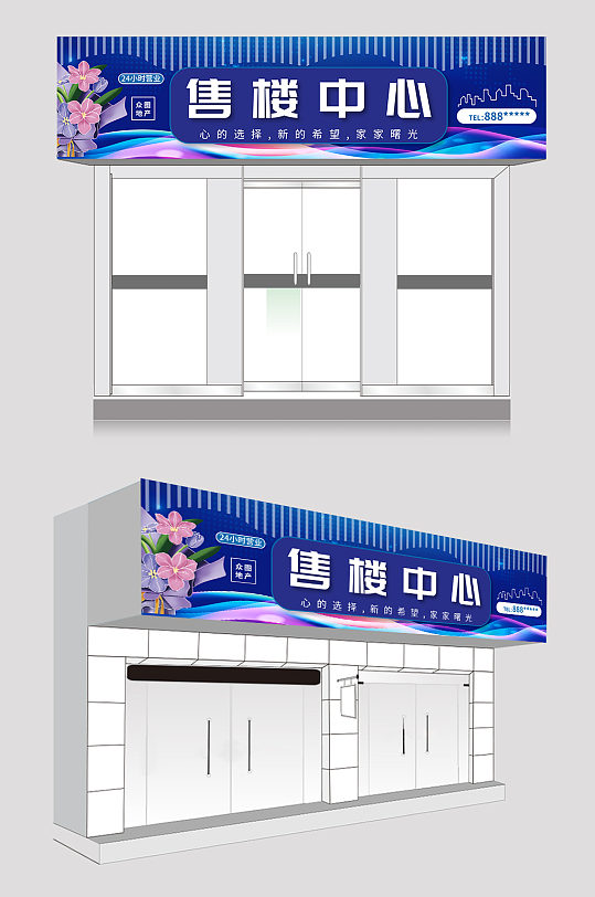房地产中介销售中心门头店招牌-众图网