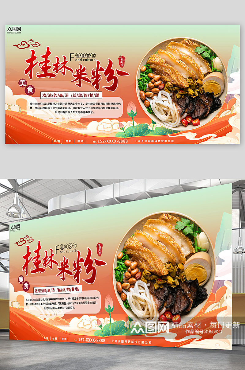 国潮桂林米粉餐饮美食展板素材