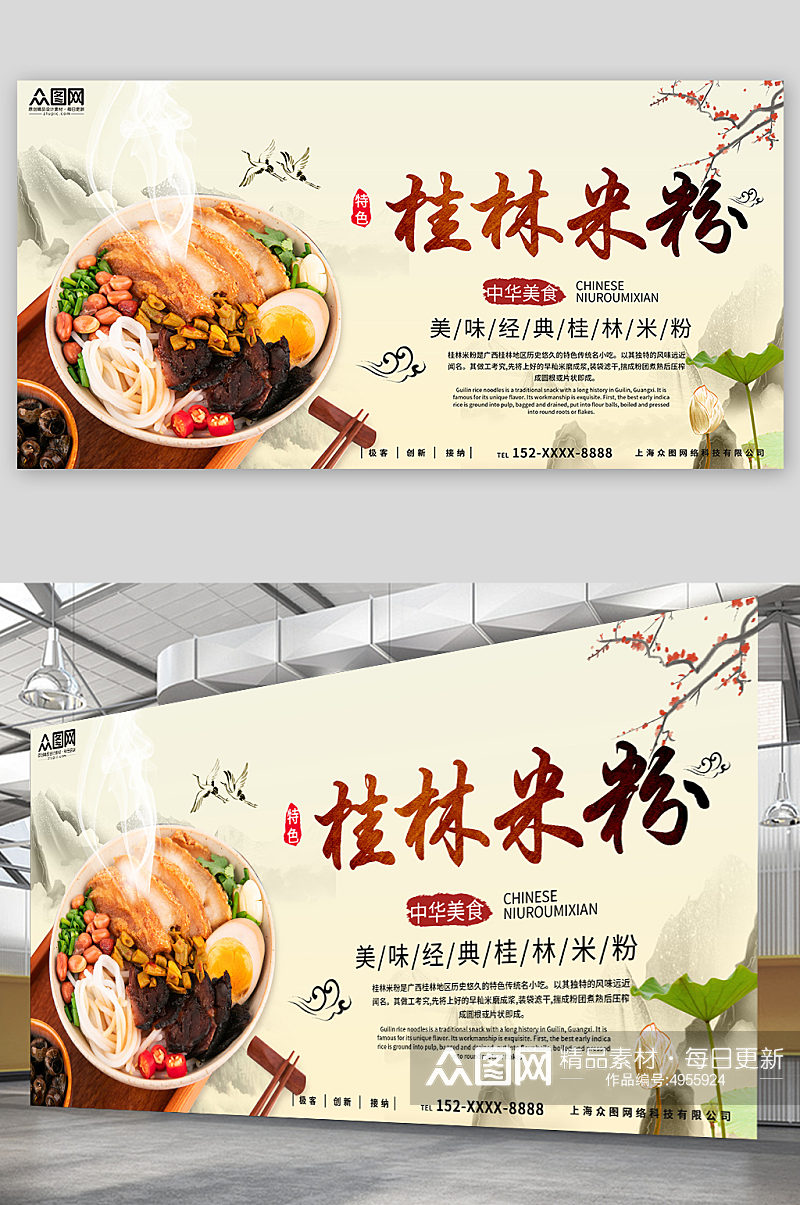 中国风桂林米粉餐饮美食展板素材