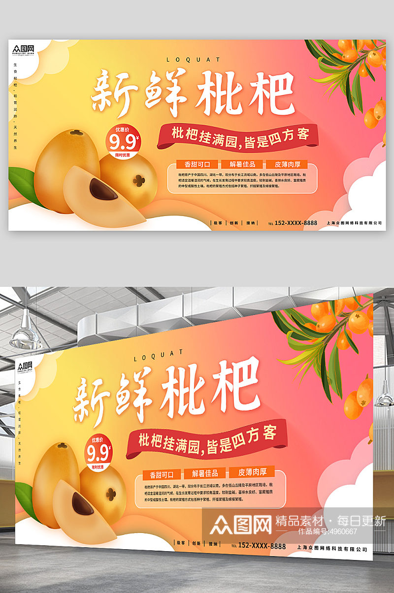 橙色新鲜枇杷夏季水果果园促销展板素材
