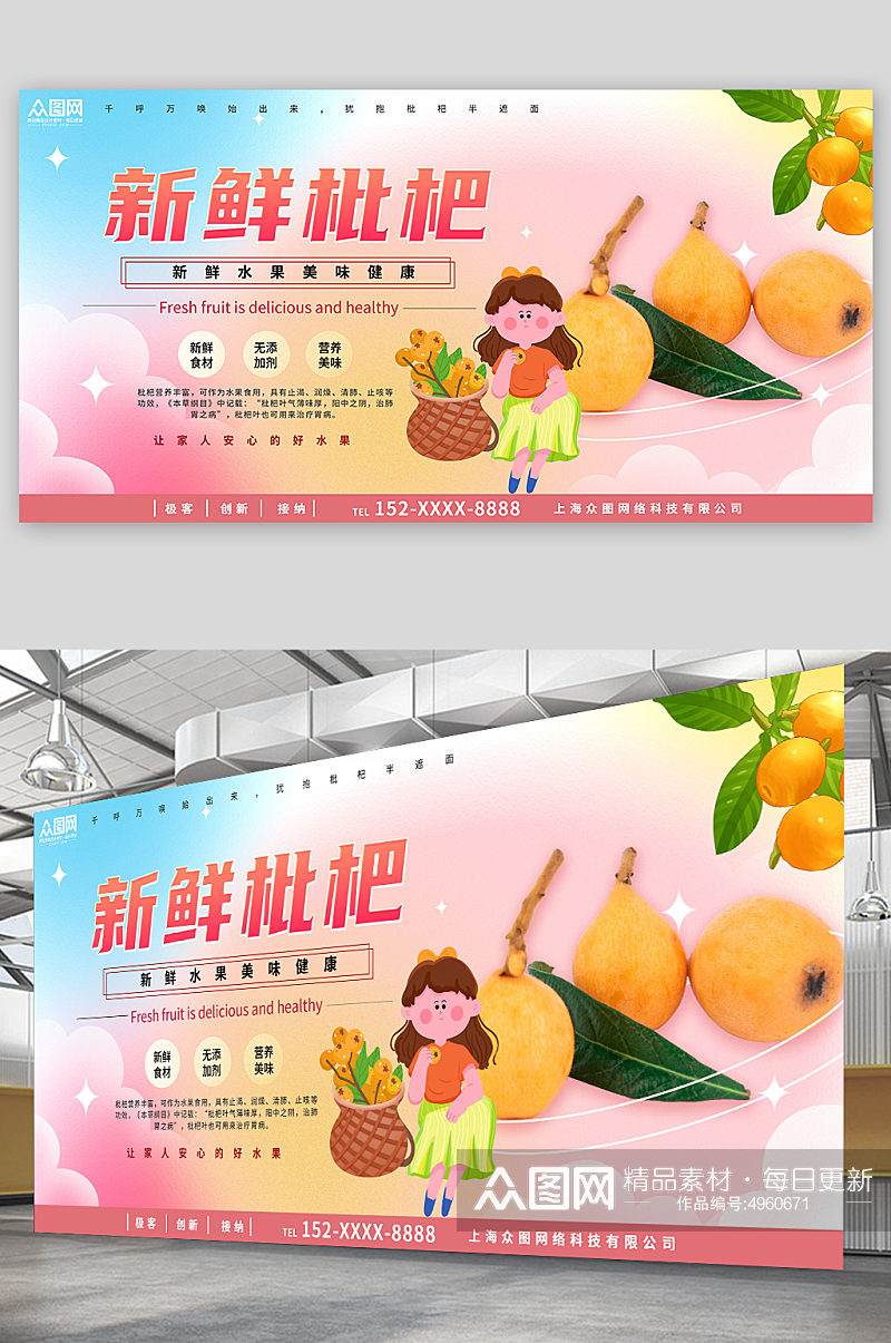 粉色新鲜枇杷夏季水果果园促销展板素材