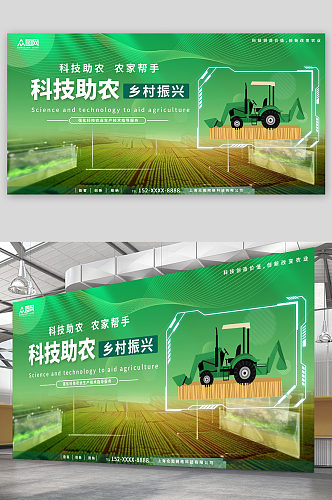 绿色乡村振兴科技农业助农宣传展板