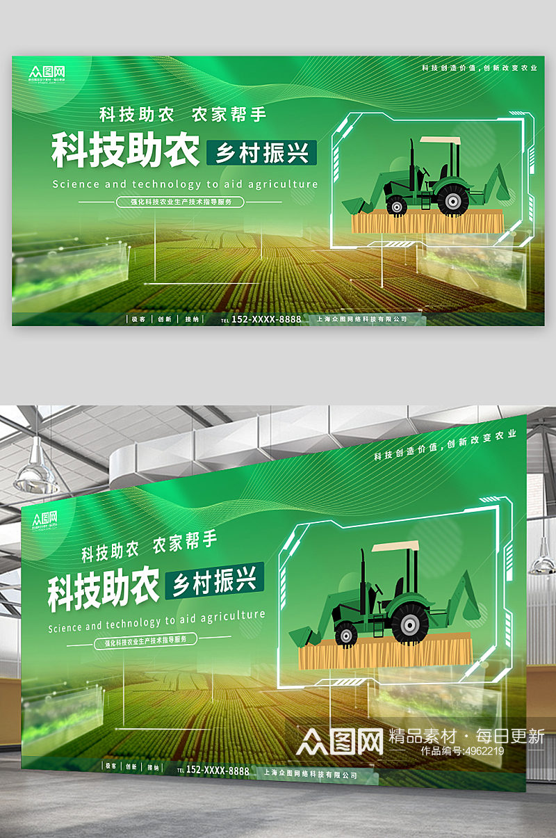 绿色乡村振兴科技农业助农宣传展板素材