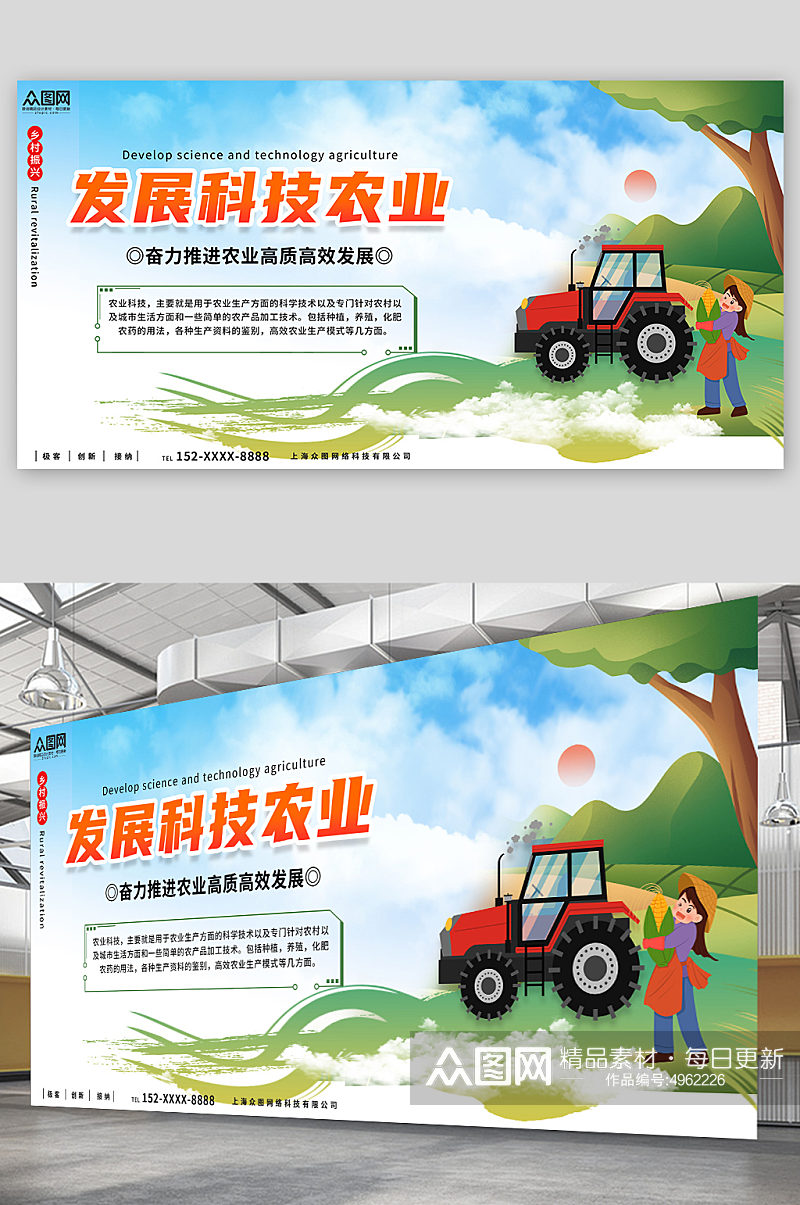 卡通乡村振兴科技农业助农宣传展板素材