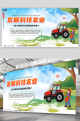 卡通乡村振兴科技农业助农宣传展板