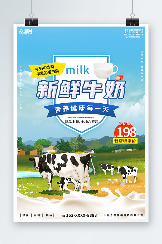 蓝色大气奶牛牧场牛奶海报