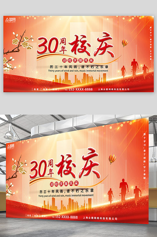 大气简约学校校园校庆邀请函展板-众图网