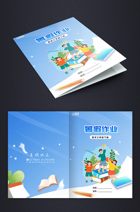 学校暑假作业封皮画册封面设计-众图网