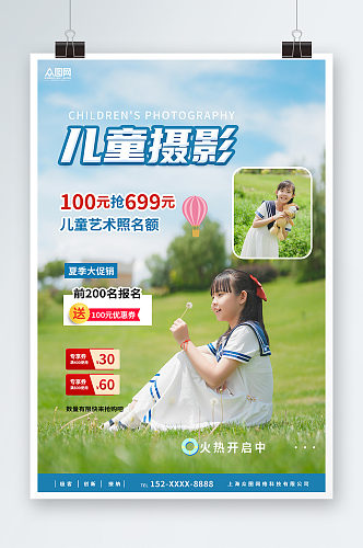 小清新夏季影楼儿童写真套餐宣传海报