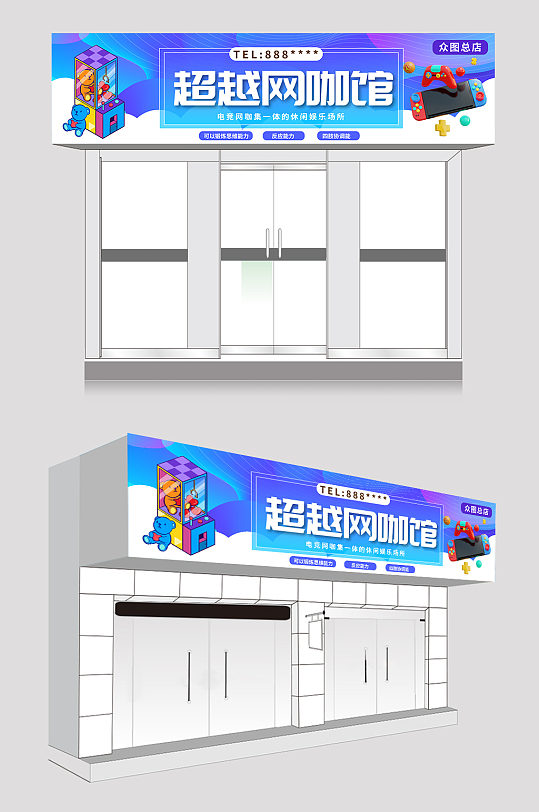 蓝色大气电竞网吧门头店招牌-众图网
