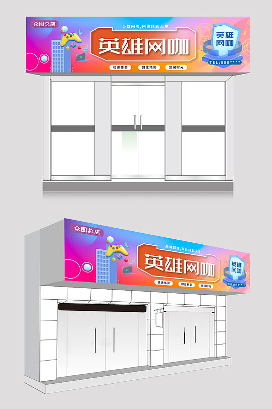 时尚大气电竞网吧门头店招牌-众图网