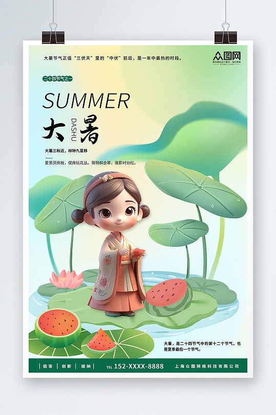 简约大暑夏季赏荷中国风插画海报