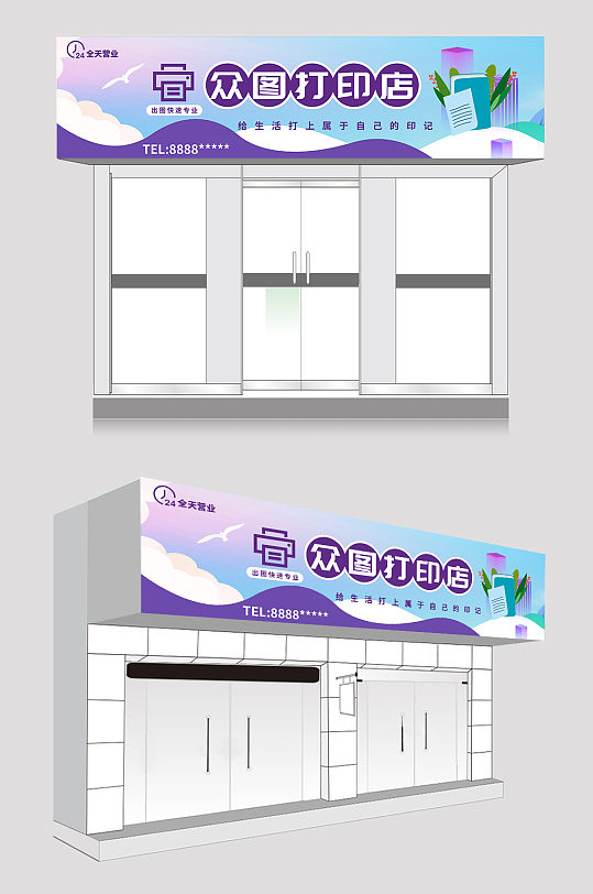 打印店文印店图文广告门头店招牌-众图网