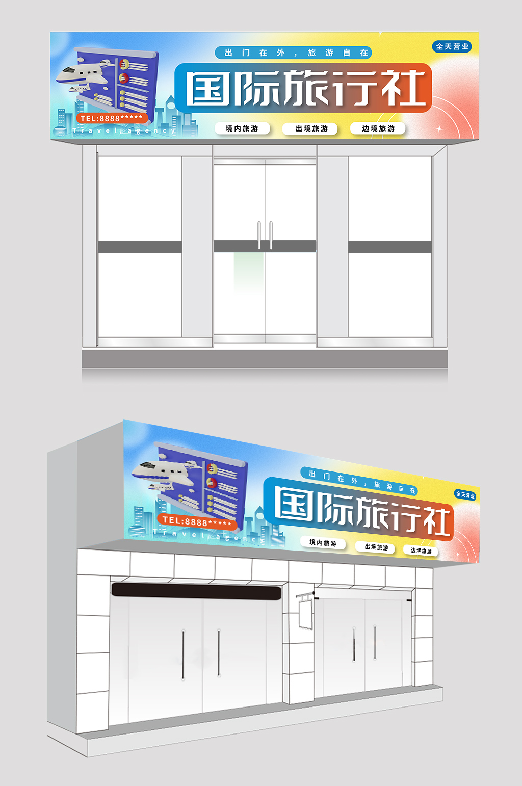 旅行社旅游门头店招牌设计素材