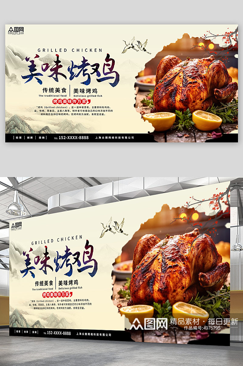中国风美味烤鸡美食宣传展板素材