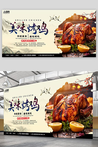 中国风美味烤鸡美食宣传展板
