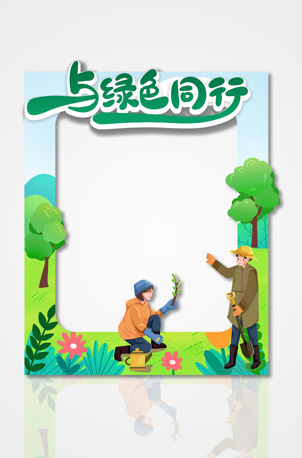 节能低碳公益环保活动拍照框素材