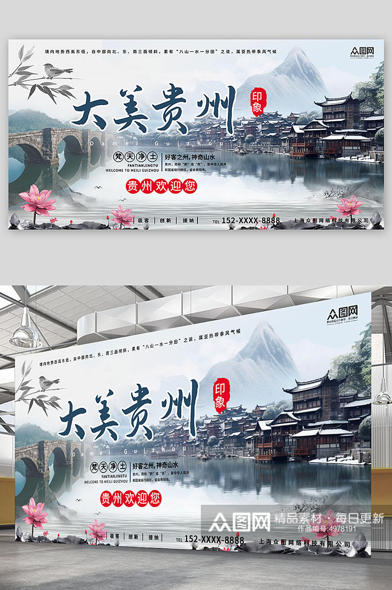 国内城市贵州旅游旅行社宣传展板素材
