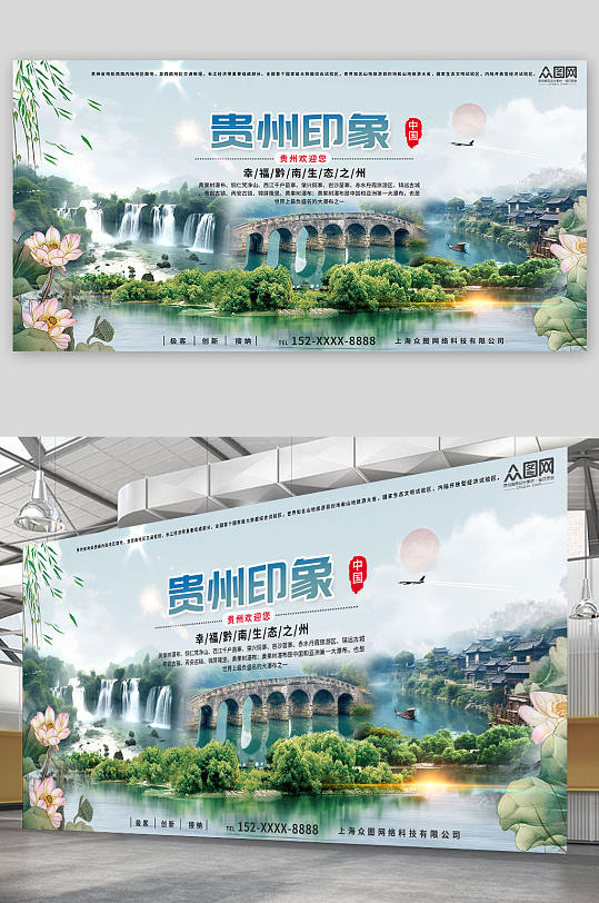 国内城市贵州旅游旅行社宣传展板