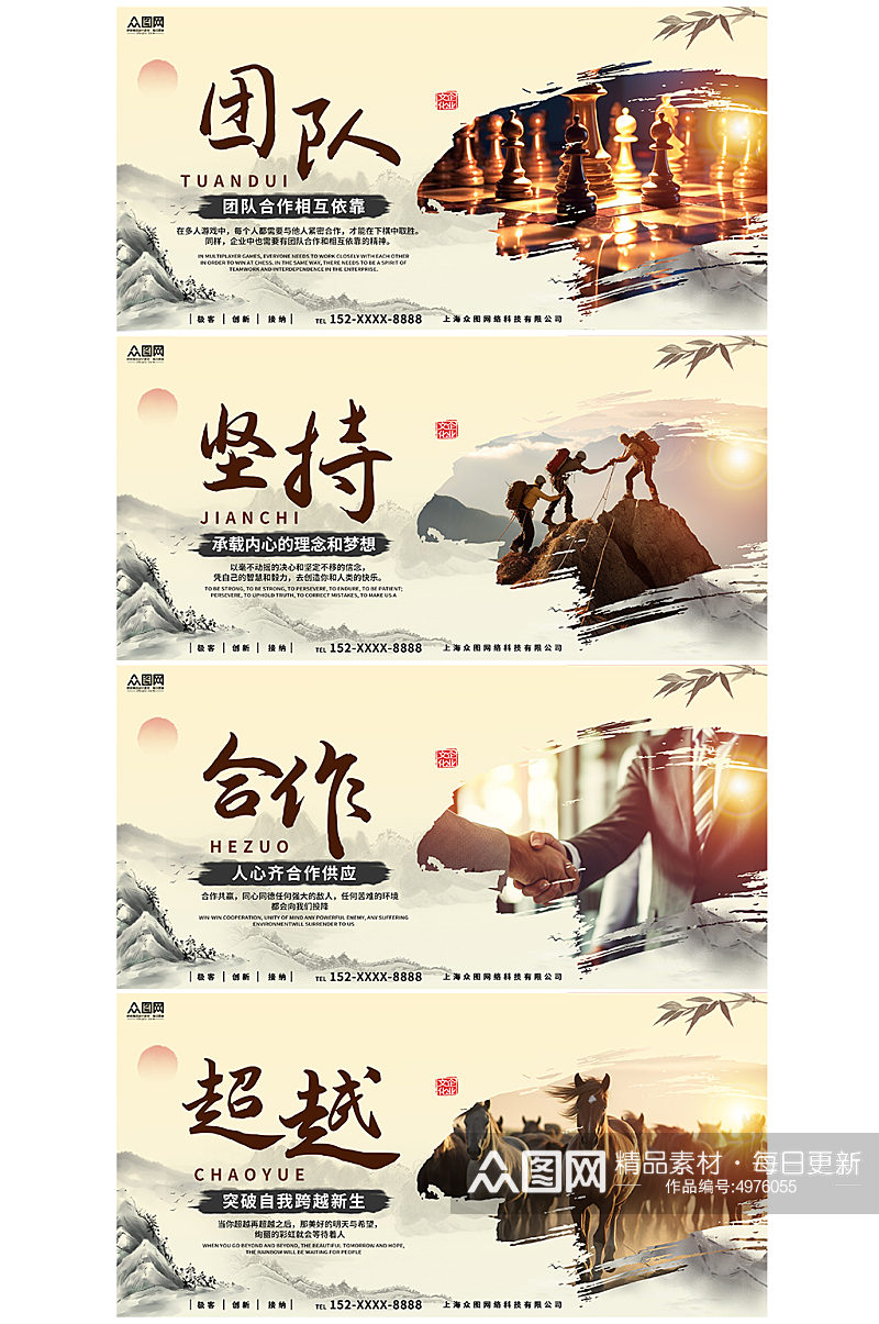 中国风企业文化团队精神系列展板素材