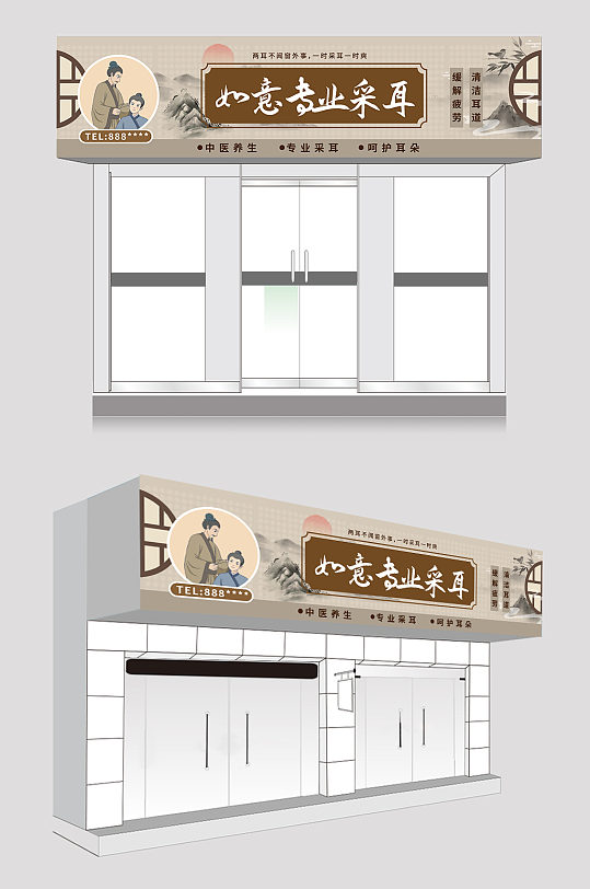 采耳店店面招牌门头