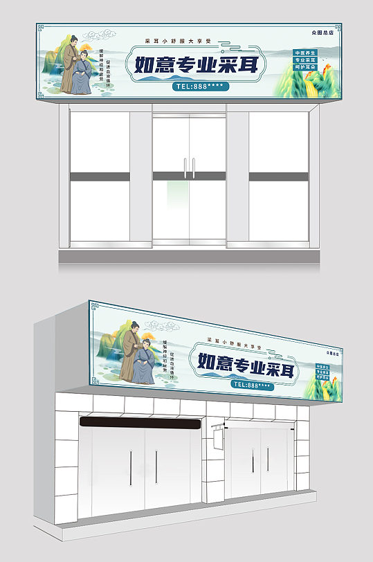 采耳店店面招牌门头