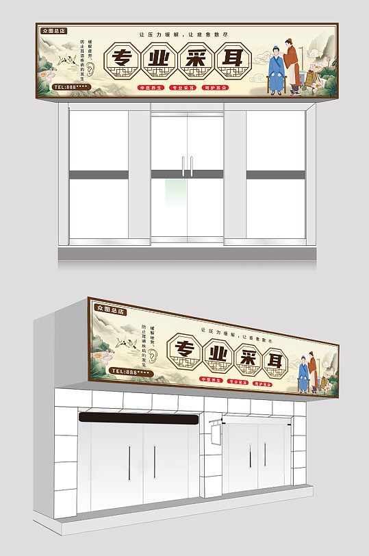 采耳店店面招牌门头