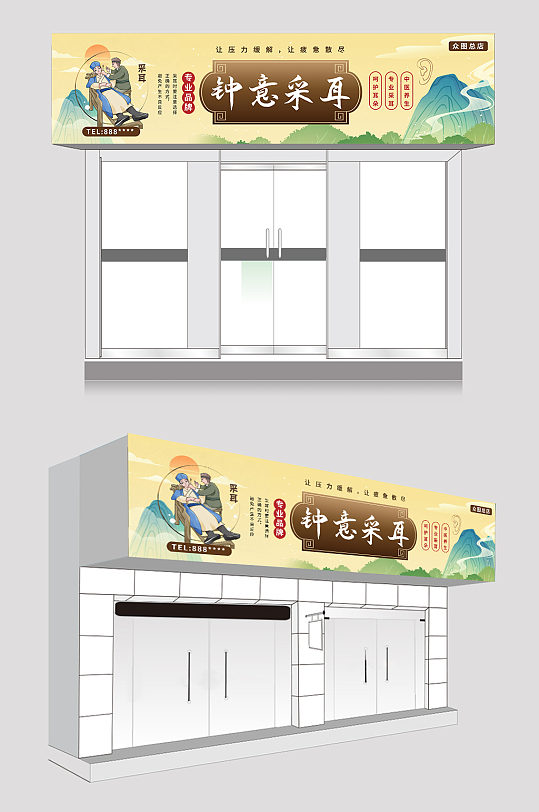 采耳店店面招牌门头