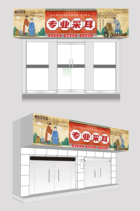 采耳店店面招牌门头