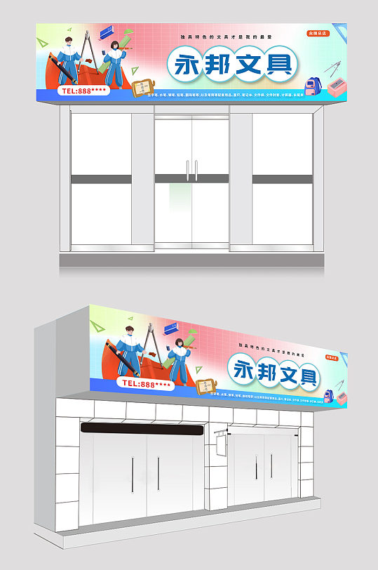 时尚简约文具店门头招牌-众图网