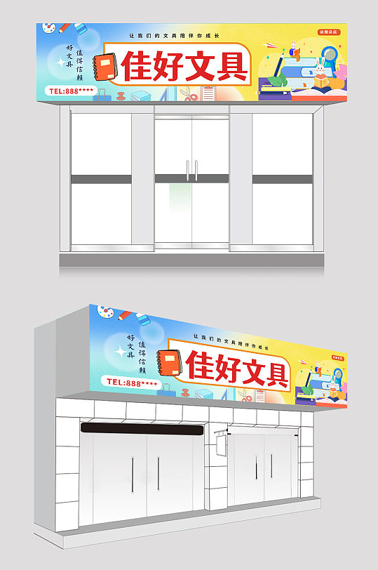 时尚大气文具店门头招牌-众图网