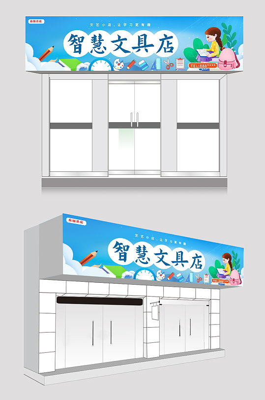 蓝色大气文具店门头招牌